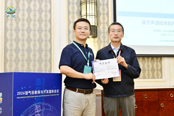 技术发声｜杜克泰克亮相 2026 油气田勘探与开发国际会议，分享声波井下砂石监测创新成果